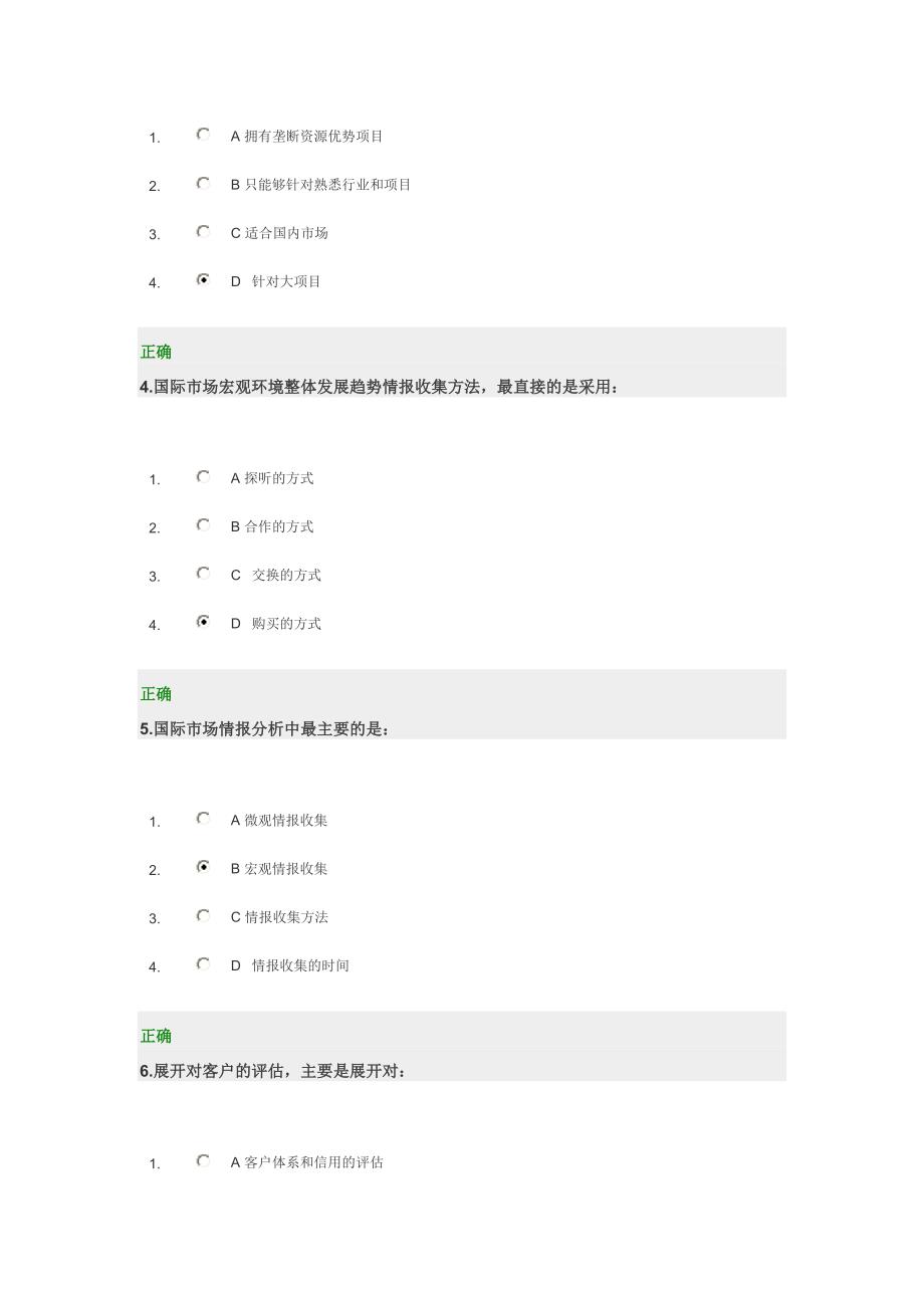 外贸营销实战教程考试试题及答案_第2页