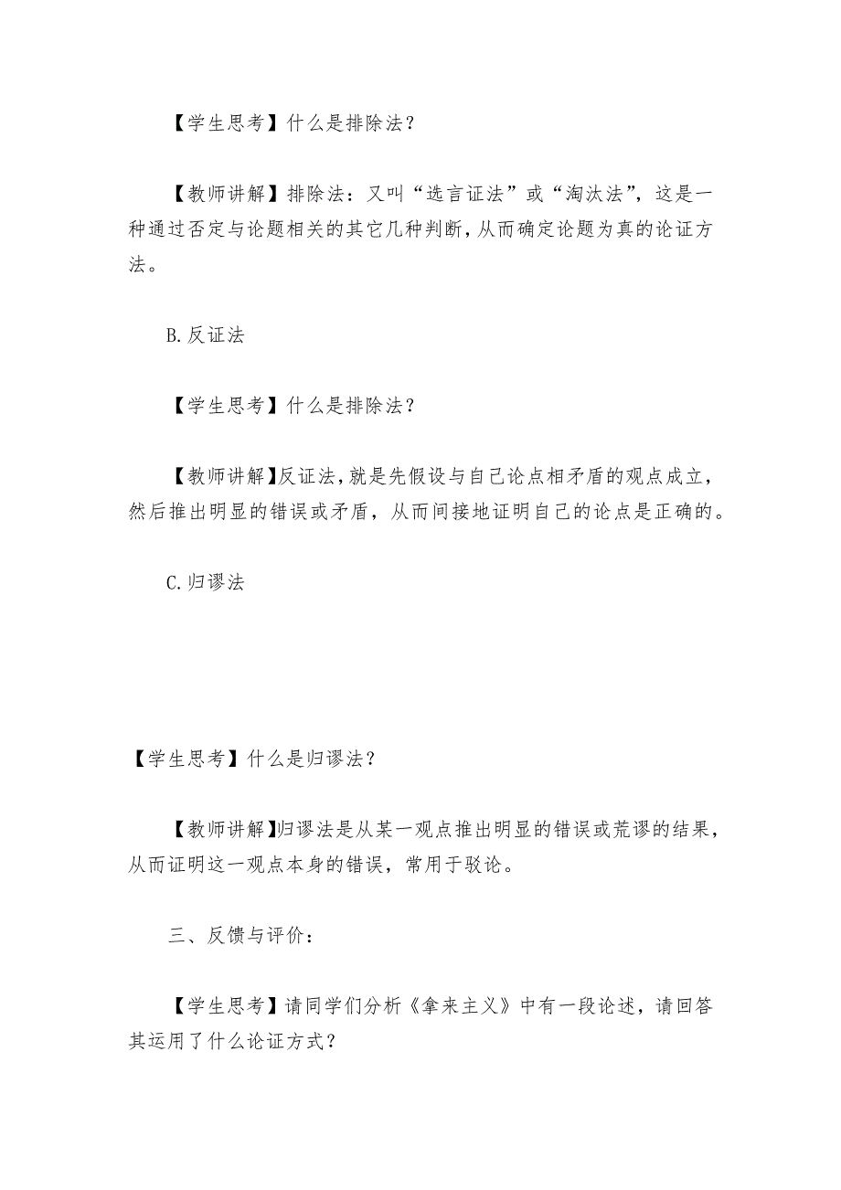 统编版高中语文选择性必修(上)《逻辑的力量——采用合理的论证方法》名师教学设计--.docx_第4页