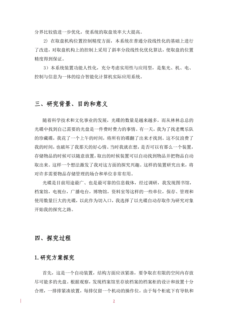 基于计算机控制的光碟智能存取装置研制论文_第3页