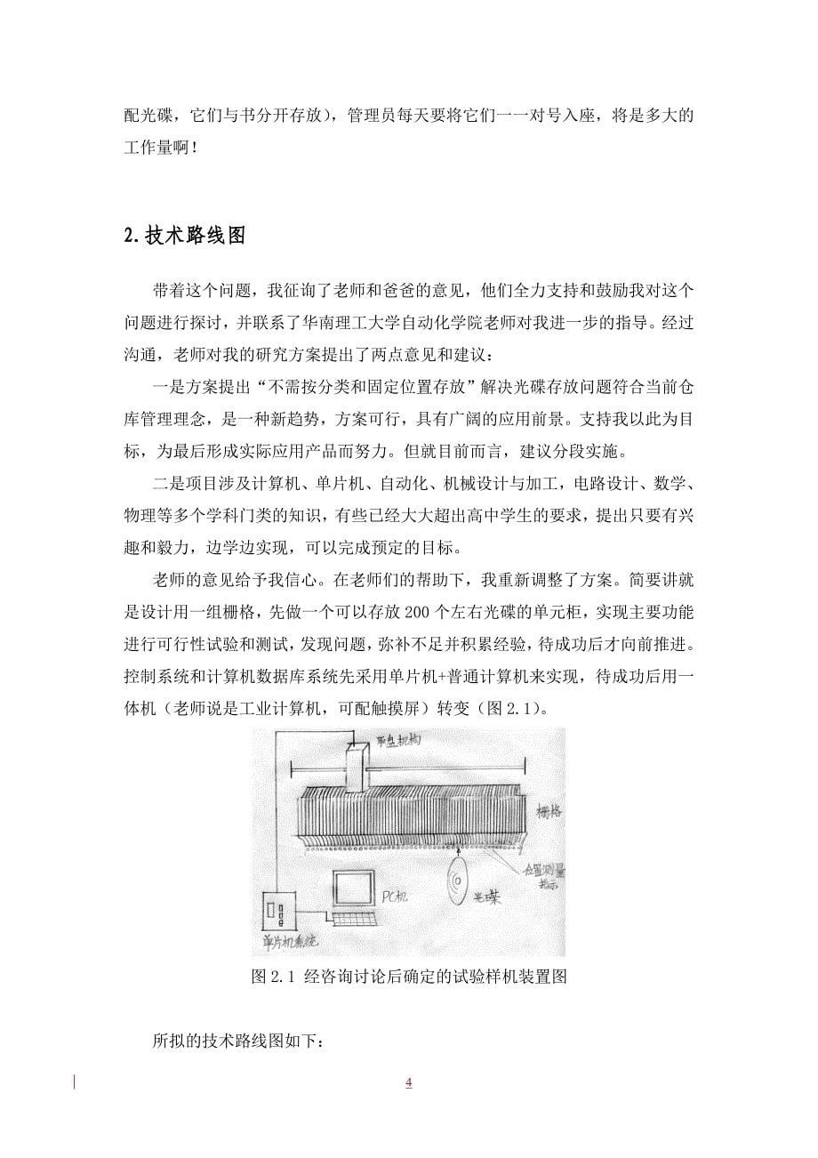 基于计算机控制的光碟智能存取装置研制论文_第5页