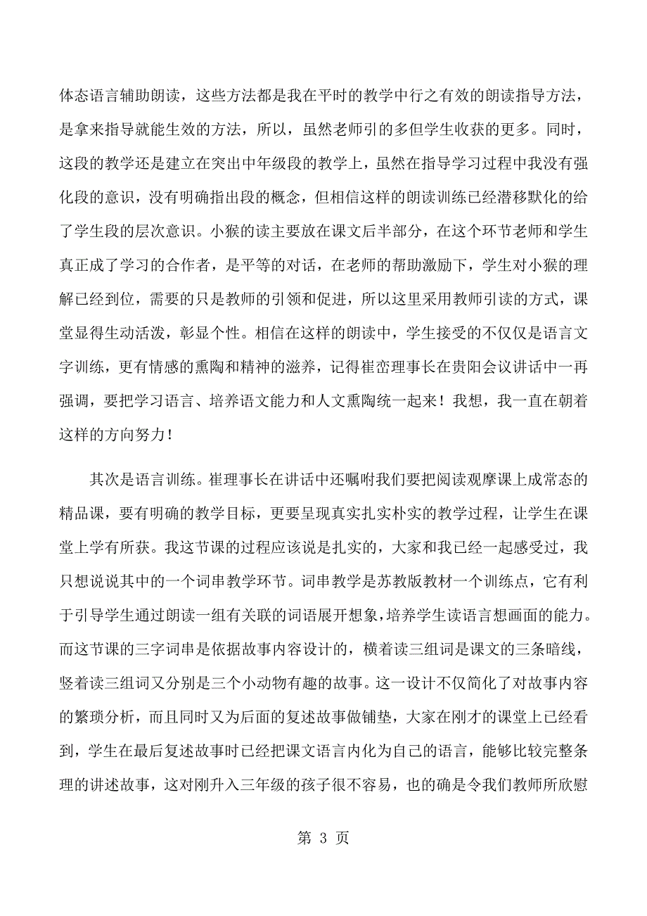 2023年三年级上语文教学反思三袋麦子苏教版.docx_第3页