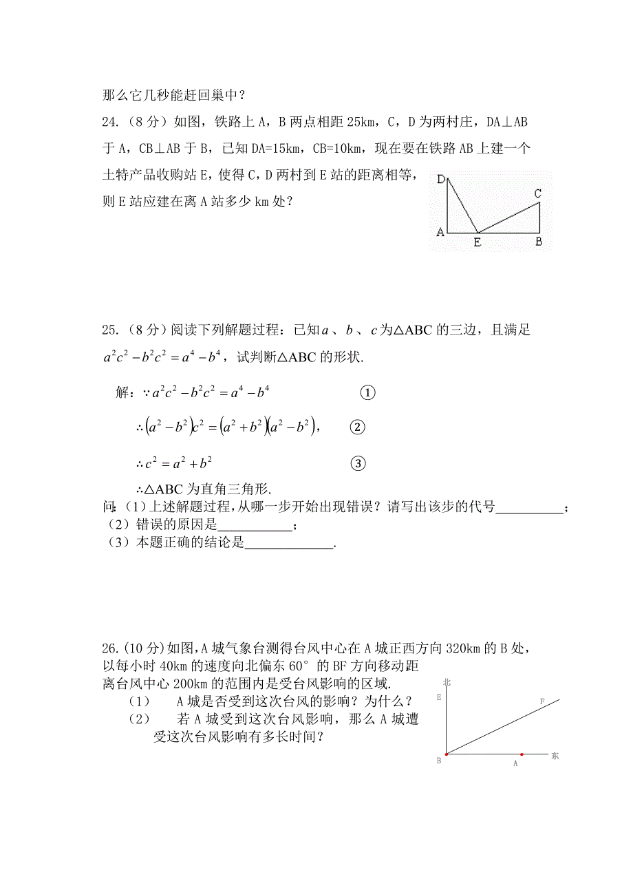 马桥中学八年级上册数学第二章勾股定理测试题.doc_第4页