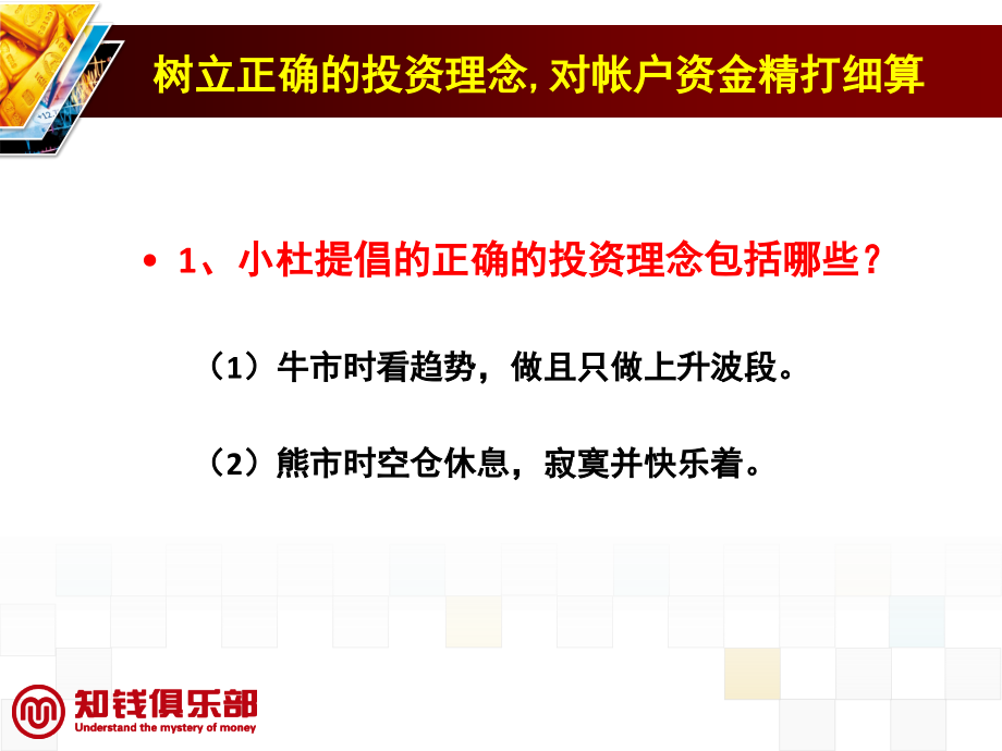 小杜知钱名门3系讲座赢家特色操盘实战技法细节全攻略_第5页