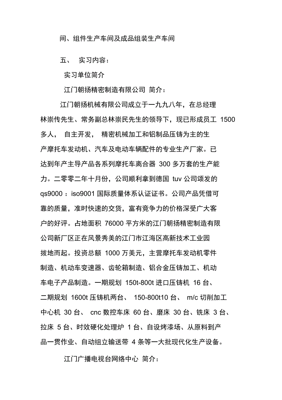 电子信息工程生产的相关实习报告_第2页