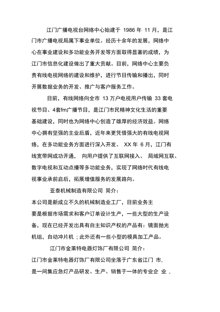 电子信息工程生产的相关实习报告_第3页