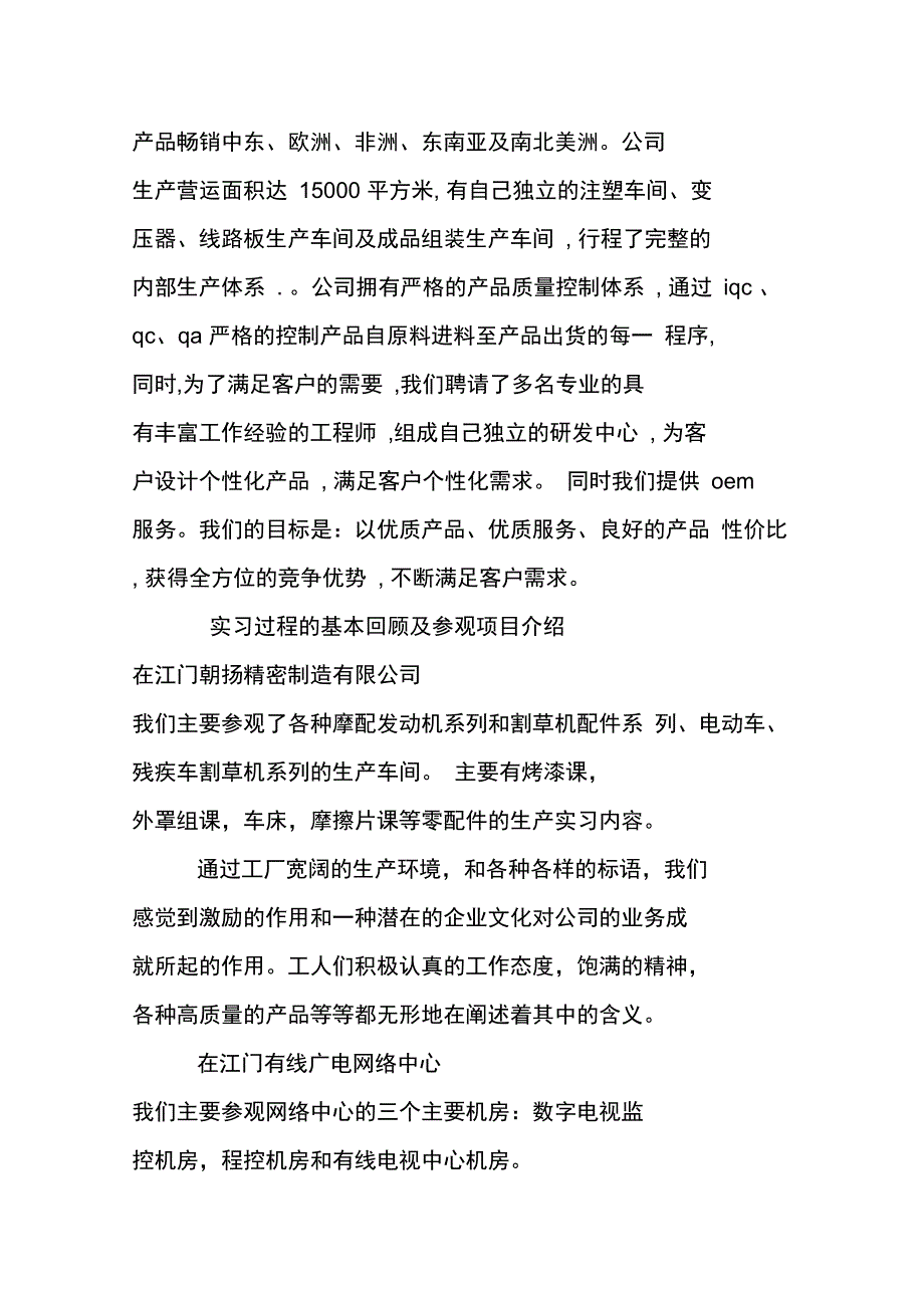 电子信息工程生产的相关实习报告_第4页