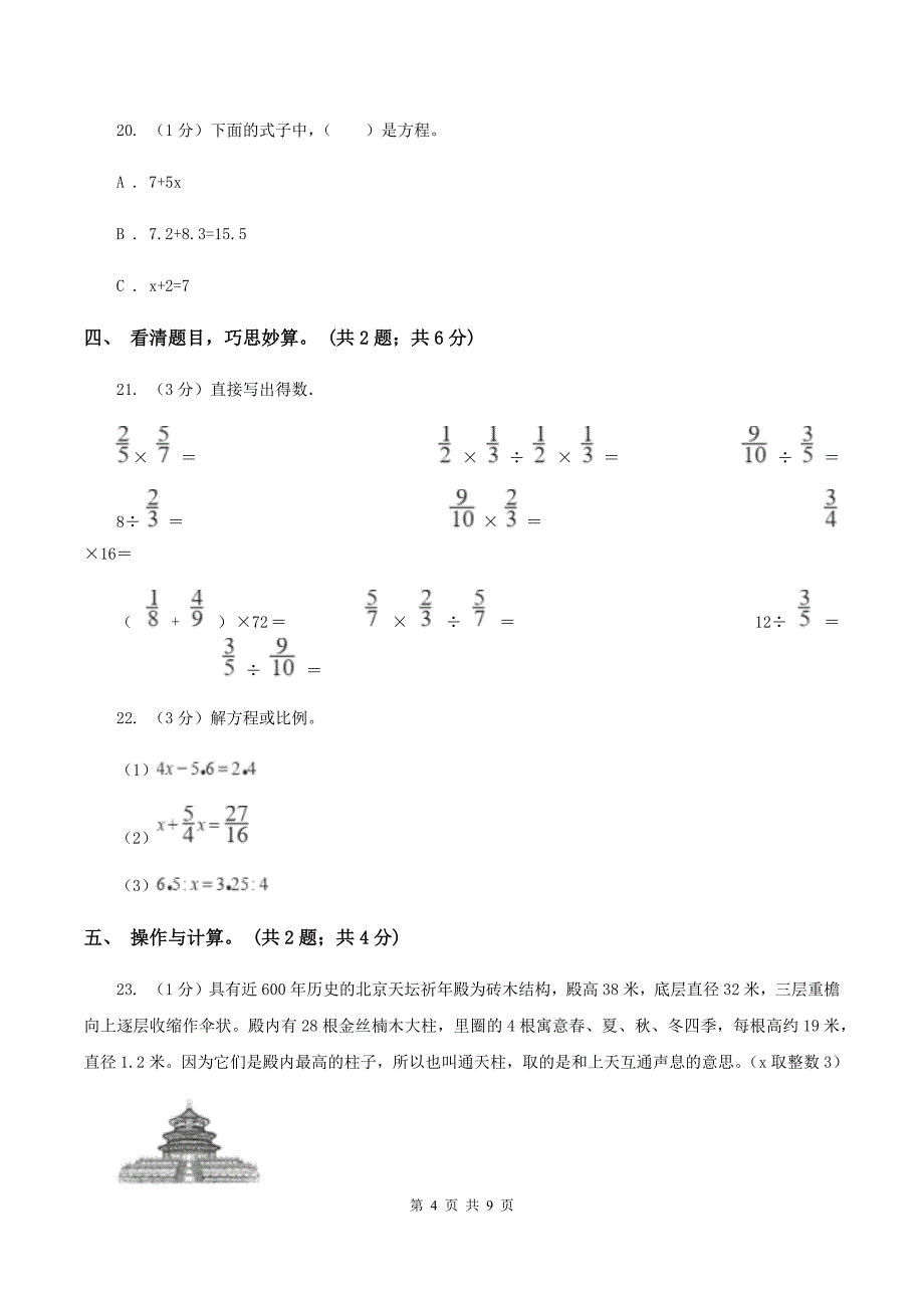 西南师大版小学数学小升初押题预测卷(一) C卷_第4页