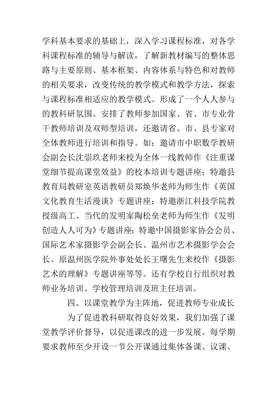 中学教师科研工作总结_第3页