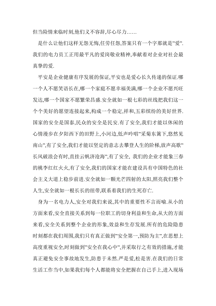 构建和谐社会演讲稿范文：爱心筑和谐平安送光明_第3页