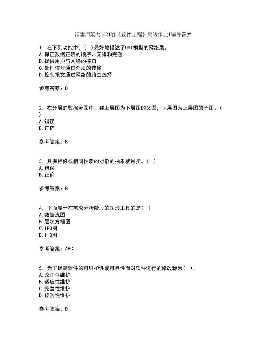 福建师范大学21春《软件工程》离线作业1辅导答案88_第1页