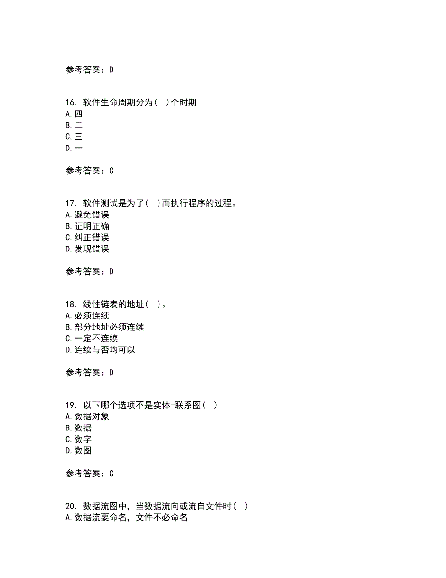 福建师范大学21春《软件工程》离线作业1辅导答案88_第4页