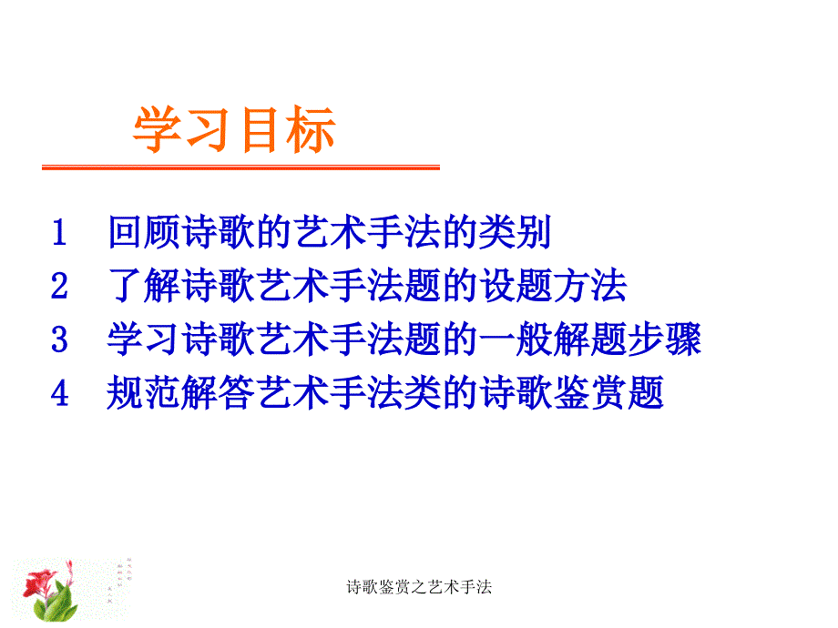 诗歌鉴赏之艺术手法_第2页