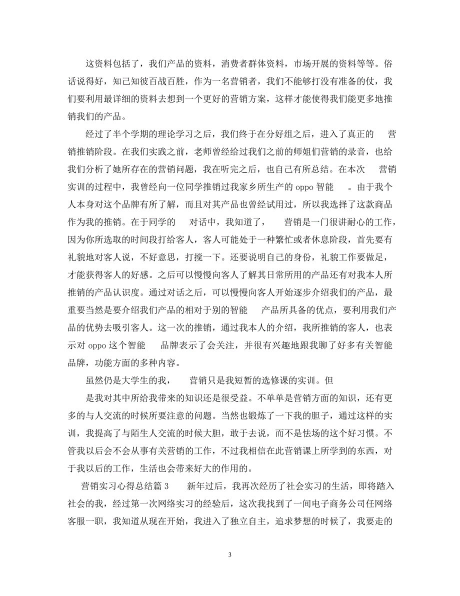 2023年电话营销实习心得总结.docx_第3页