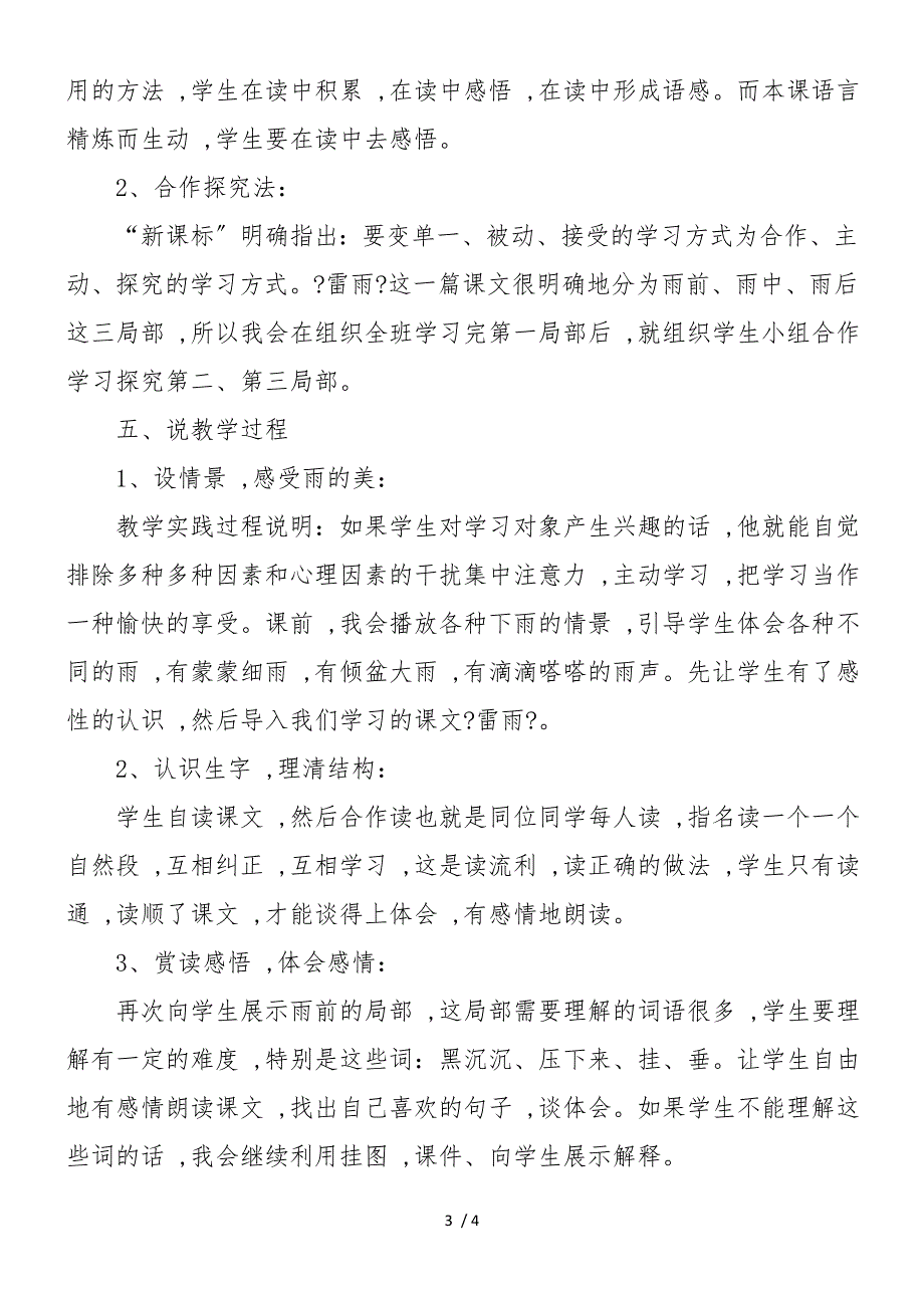 二年级《雷雨》说课稿_第3页