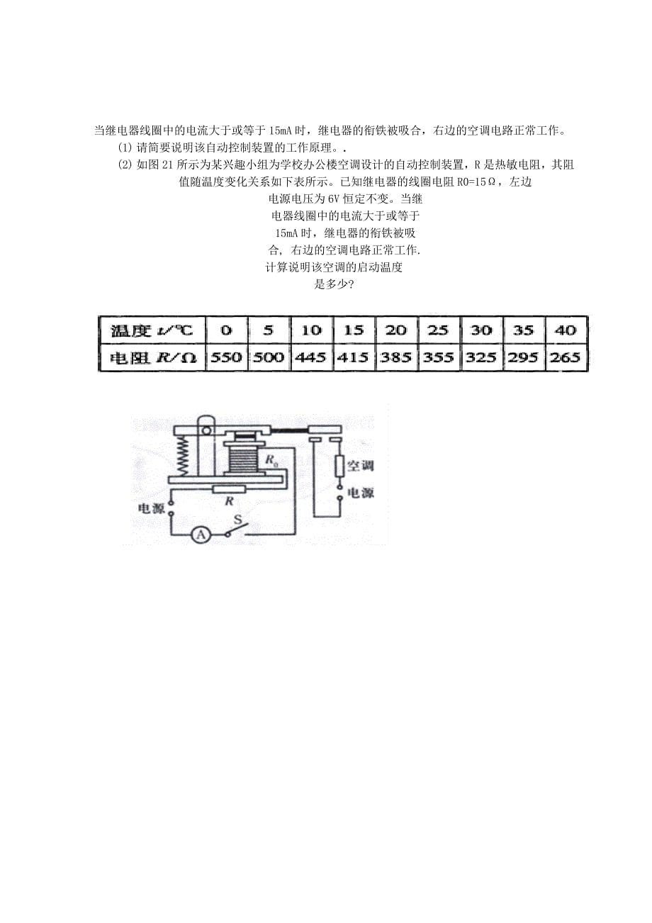 新人教版九年级物理第二学期期末试题附答案_第5页