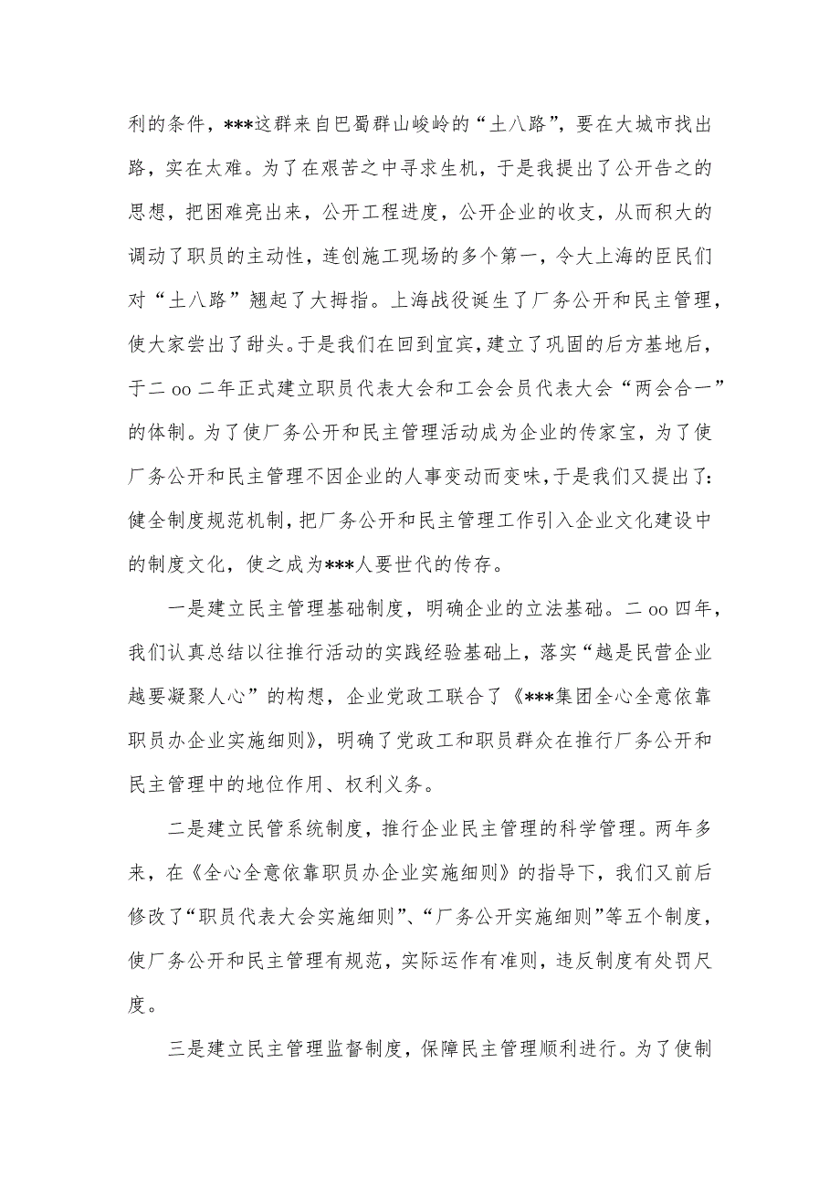 职员民主管理是企业腾飞的翅膀_第3页