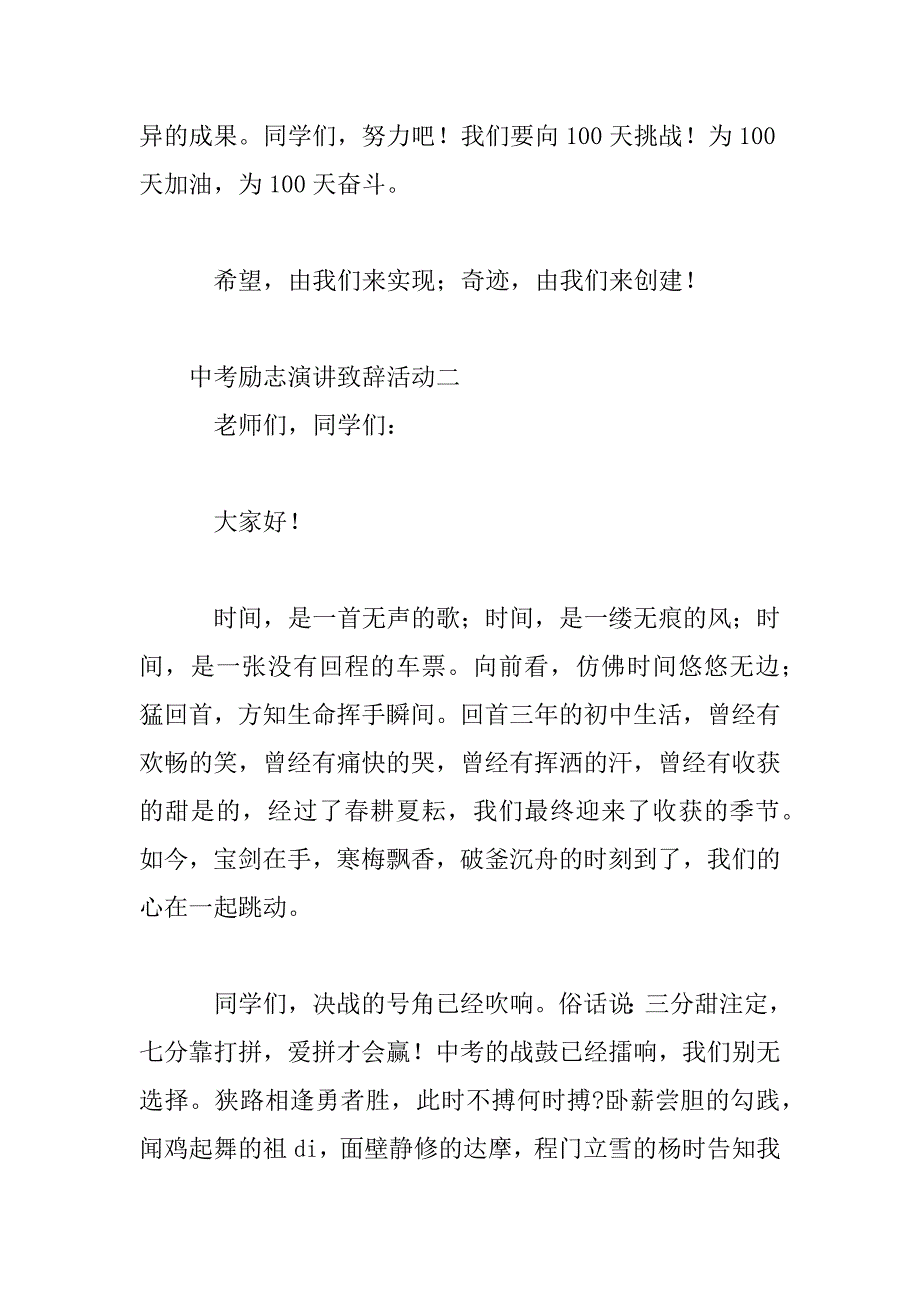 2023年最新2023中考励志演讲致辞活动三篇_第3页