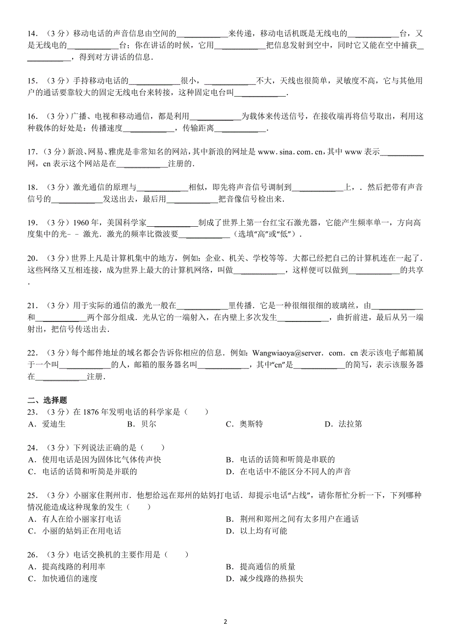 第21章-信息的传递(1).doc_第2页