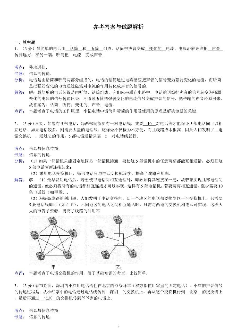 第21章-信息的传递(1).doc_第5页