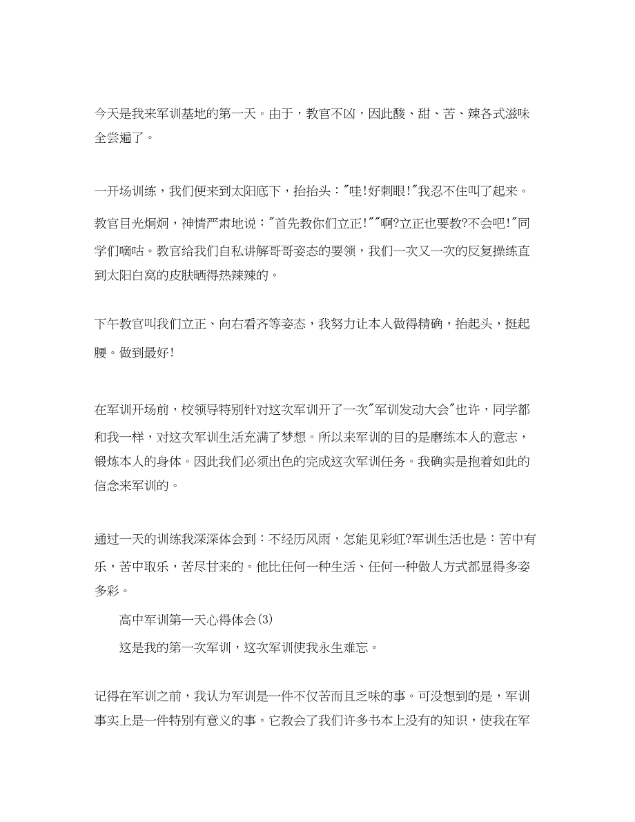 2023高中军训第一天参考心得体会5篇.docx_第3页