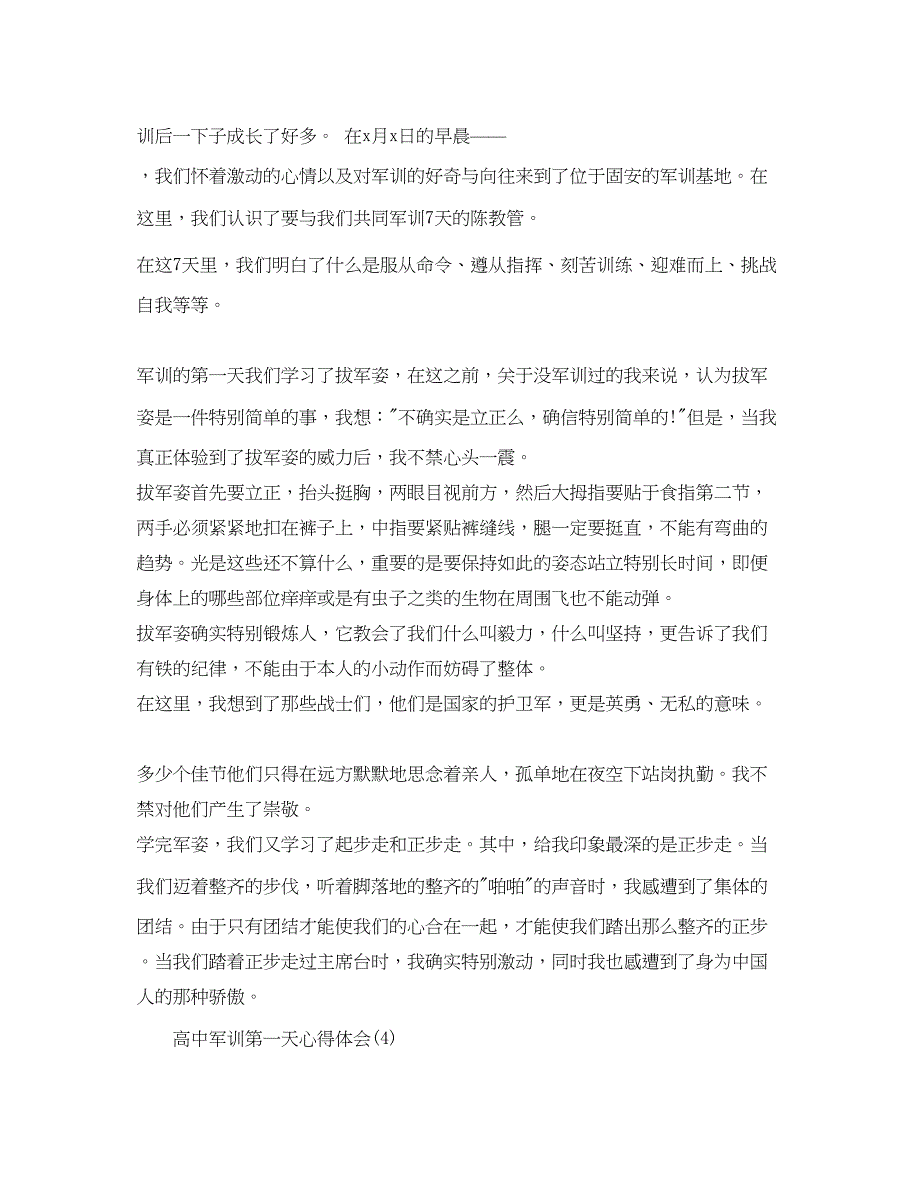 2023高中军训第一天参考心得体会5篇.docx_第4页