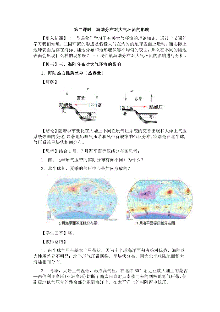 《第二节　气压带和风带》教学设计（第二课时）_第1页