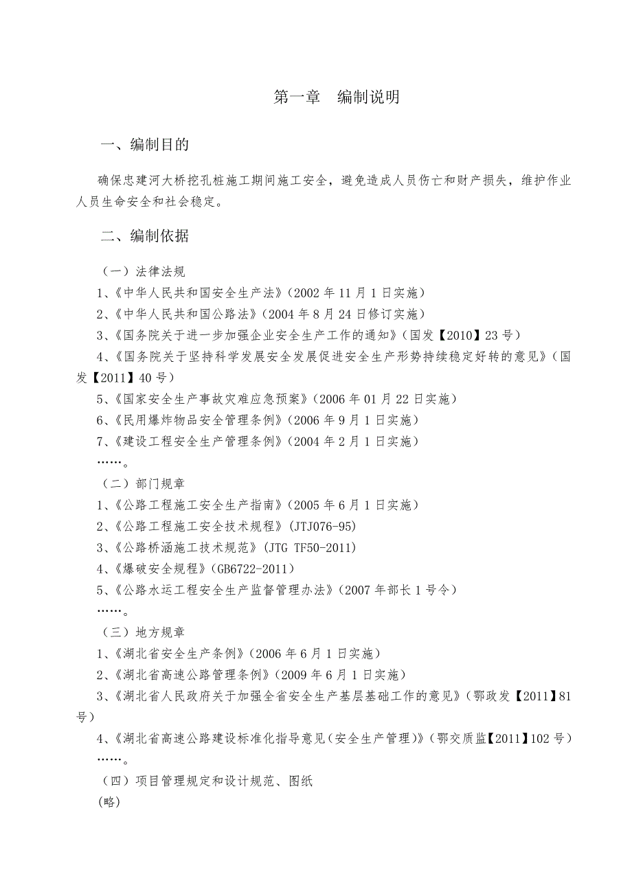 忠建河特大桥挖孔桩安全专项施工方案_第3页