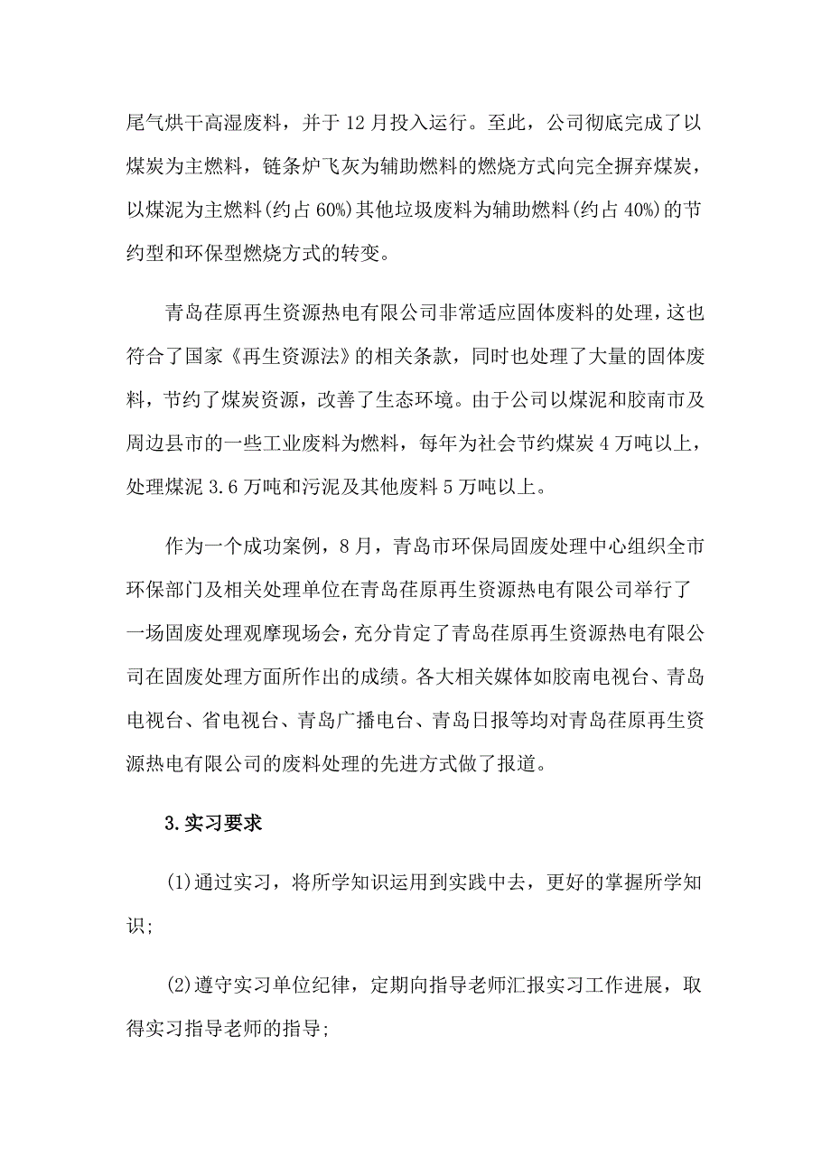 会计类实习报告锦集9篇【最新】_第3页