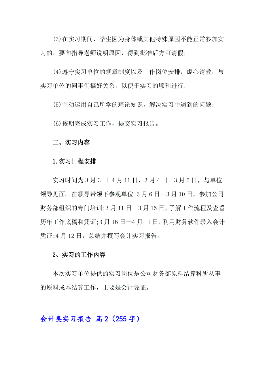会计类实习报告锦集9篇【最新】_第4页