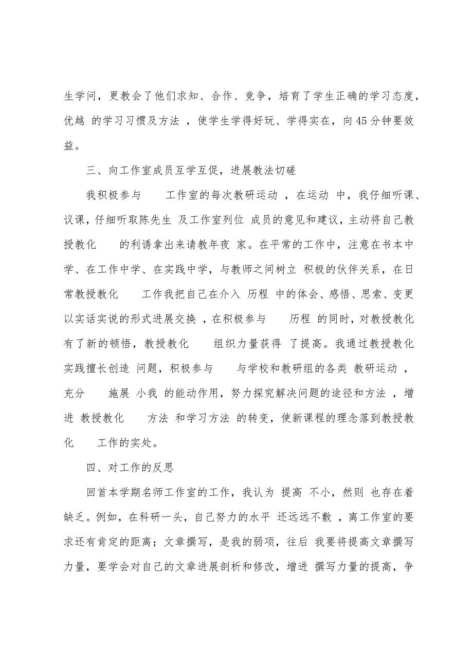 2023年数学名师工作室学期小我工作总结.docx_第2页