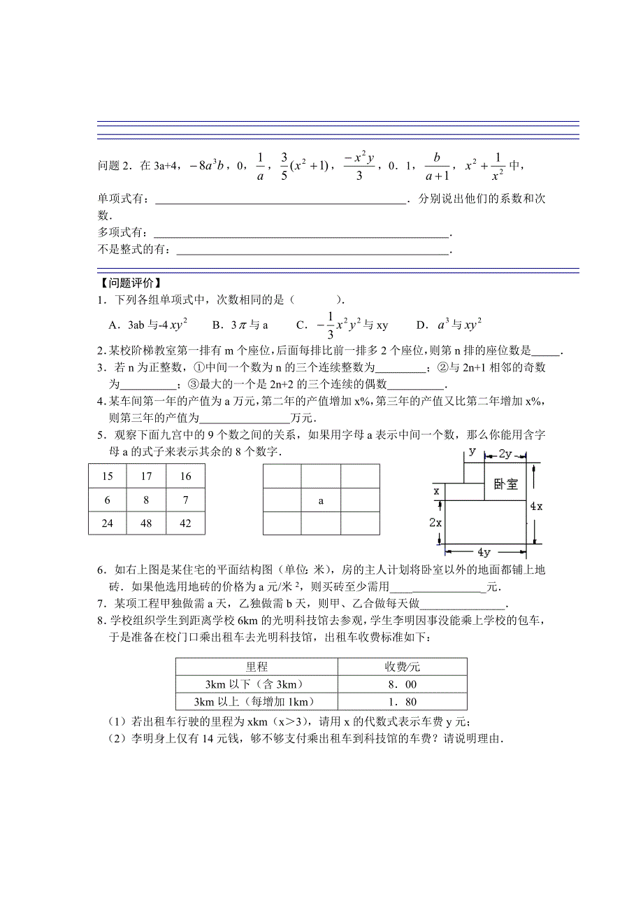 精校版苏科版七年级上第三章用字母表示数导学案课题：3.2代数式_第2页