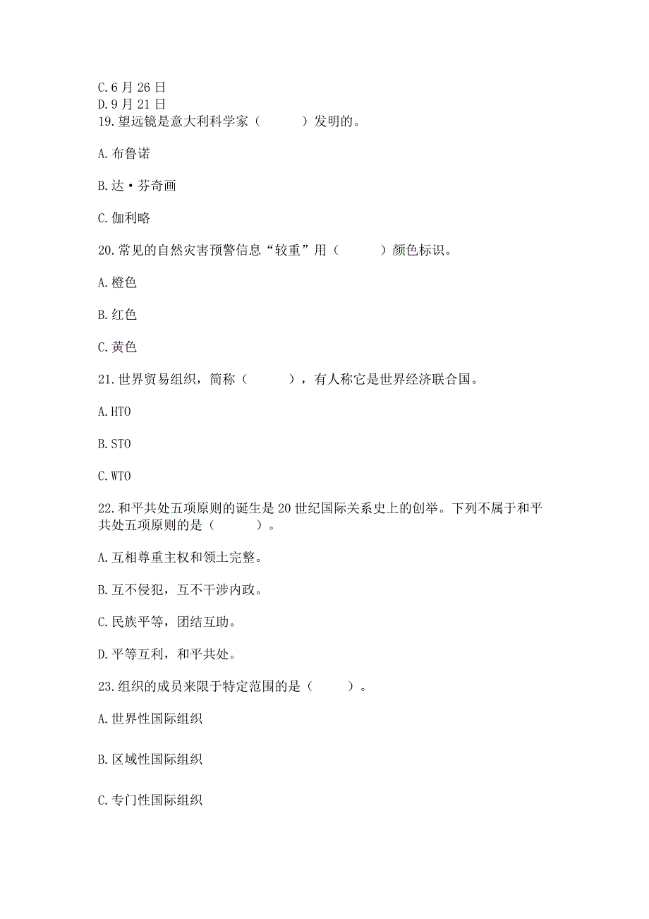 六年级下册道德与法治第四单元《让世界更美好》选择题60道各版本.docx_第4页