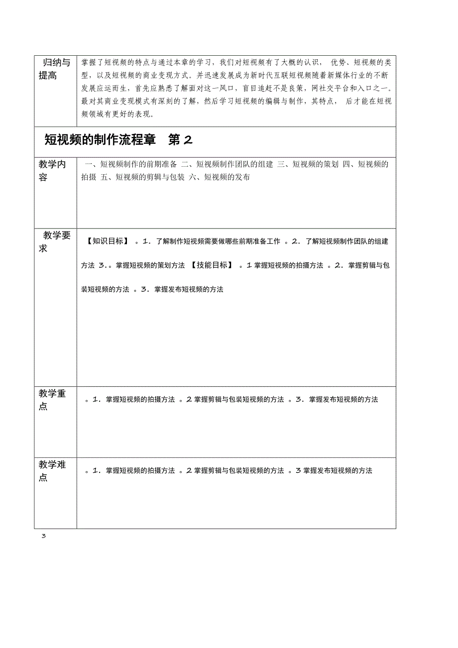 《短视频编辑与制作》教案_第4页