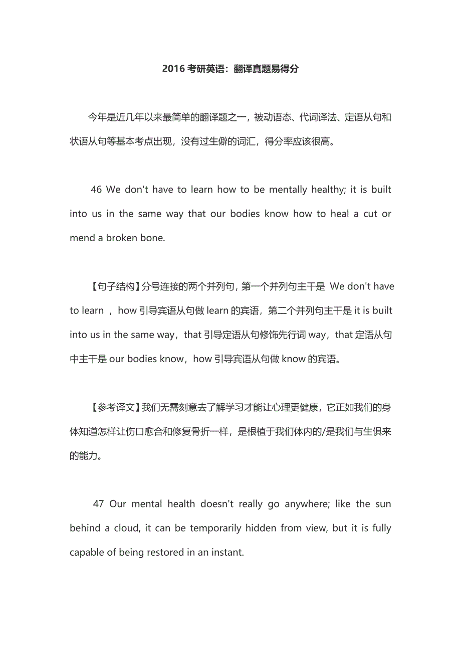 2016考研英语：翻译真题易得分_第1页