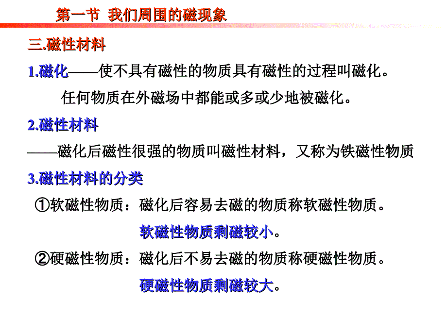 第一节我们周围的磁现象_第3页