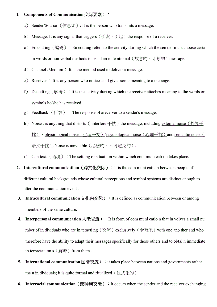 跨文化交流概念整理_第5页