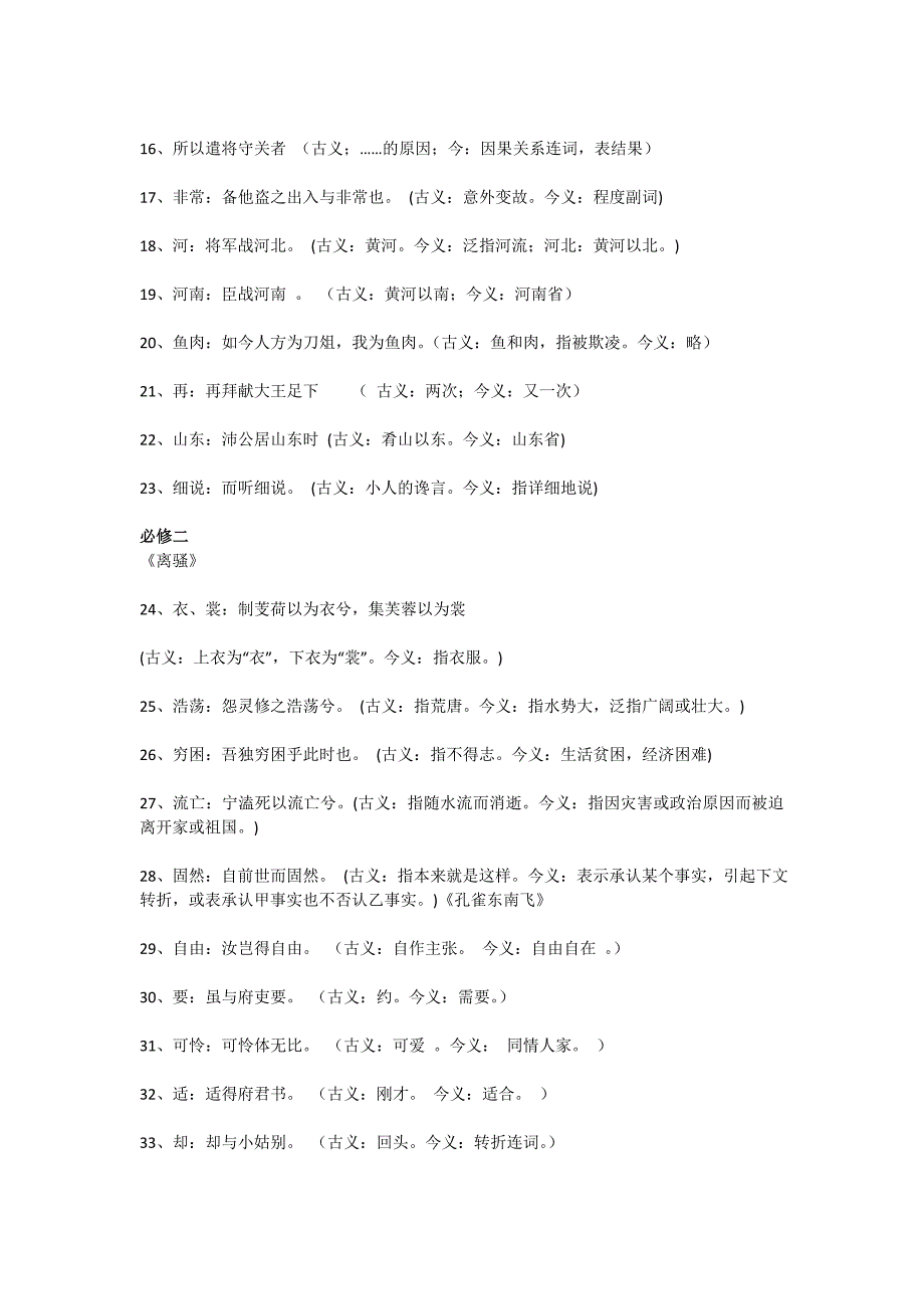 高中语文文言文古今异义的词语总结_第2页