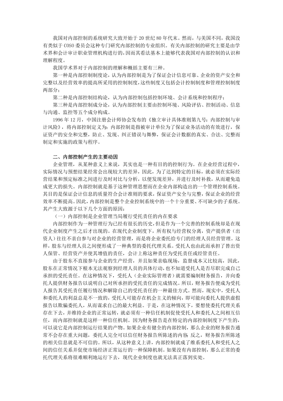 企业内部控制应用指引_第2页