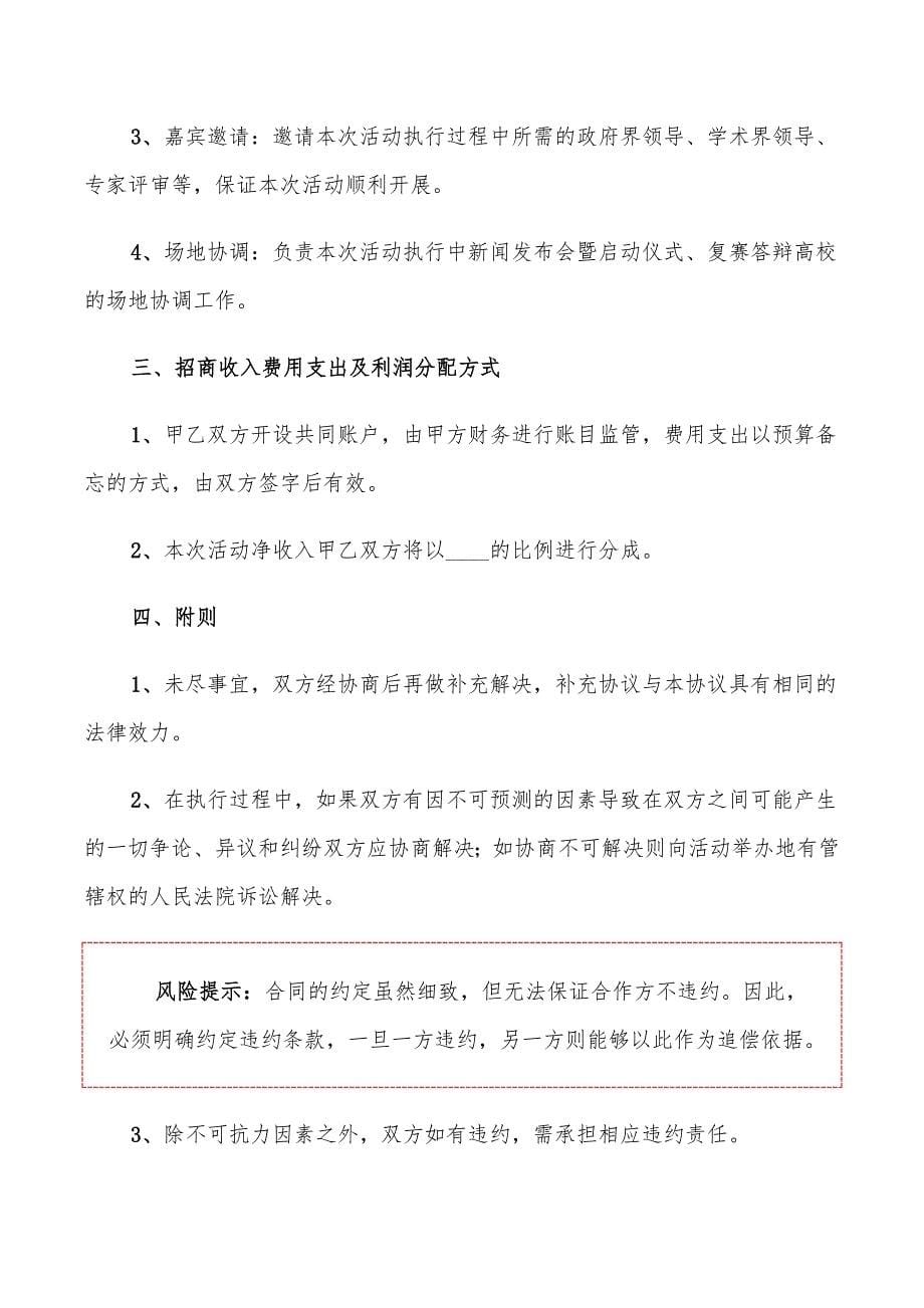 2022年活动合作协议书房本_第5页