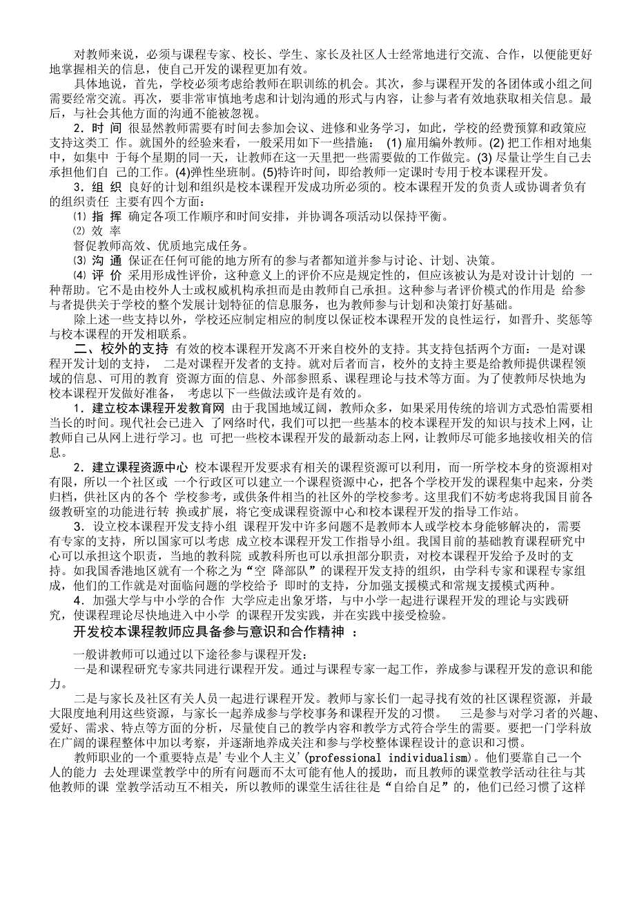 教师在校本课程开发中的地位与作用_第3页