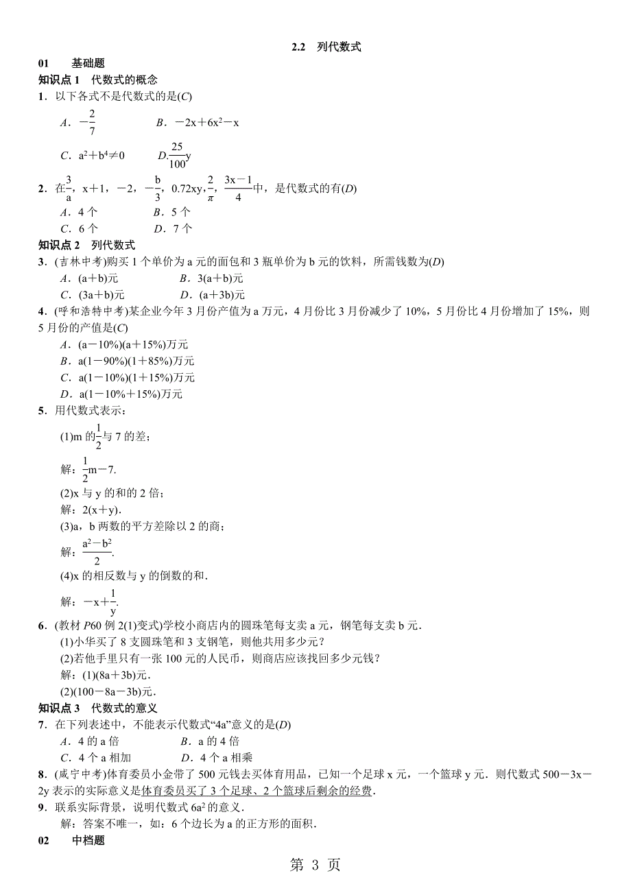 2023年年秋七年级数学上册练习湘教版第章代数式.doc_第3页