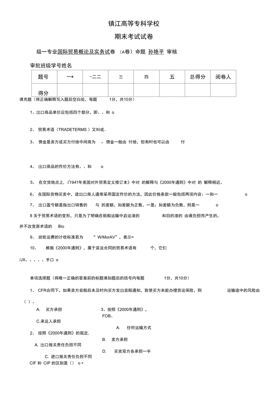 单证考题答案_第1页