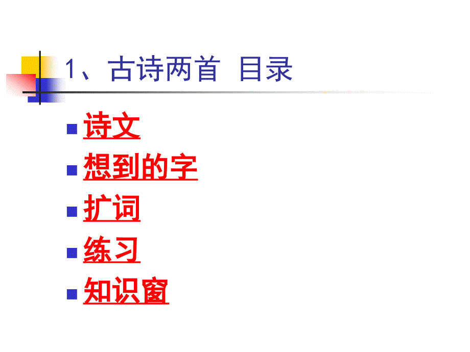 1、古诗两首 (2)_第2页