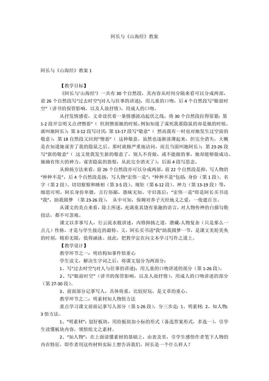 阿长与《山海经》教案_第1页