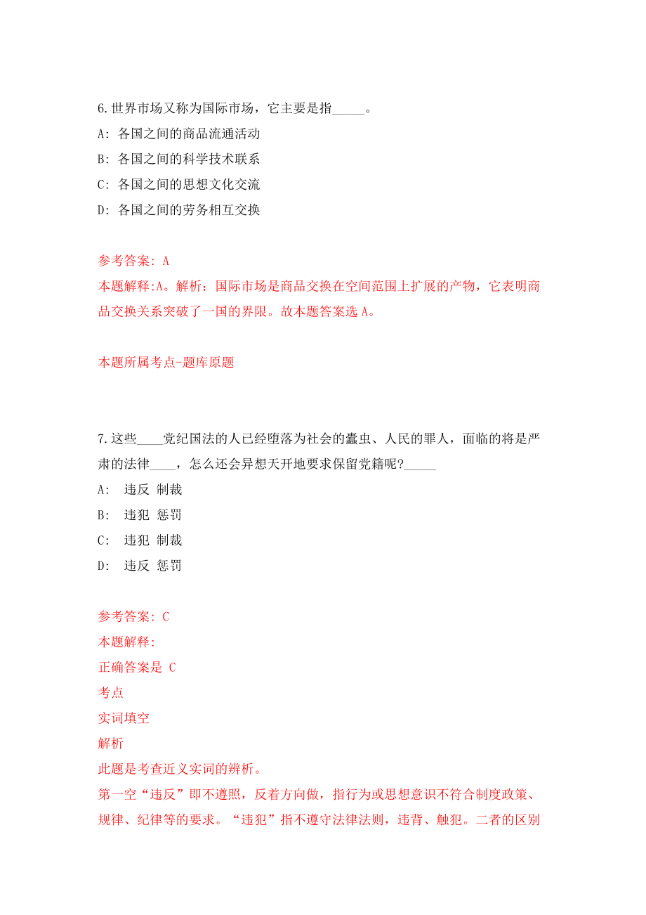 2020安徽繁昌县事业单位公开招聘80人模拟卷1_第4页