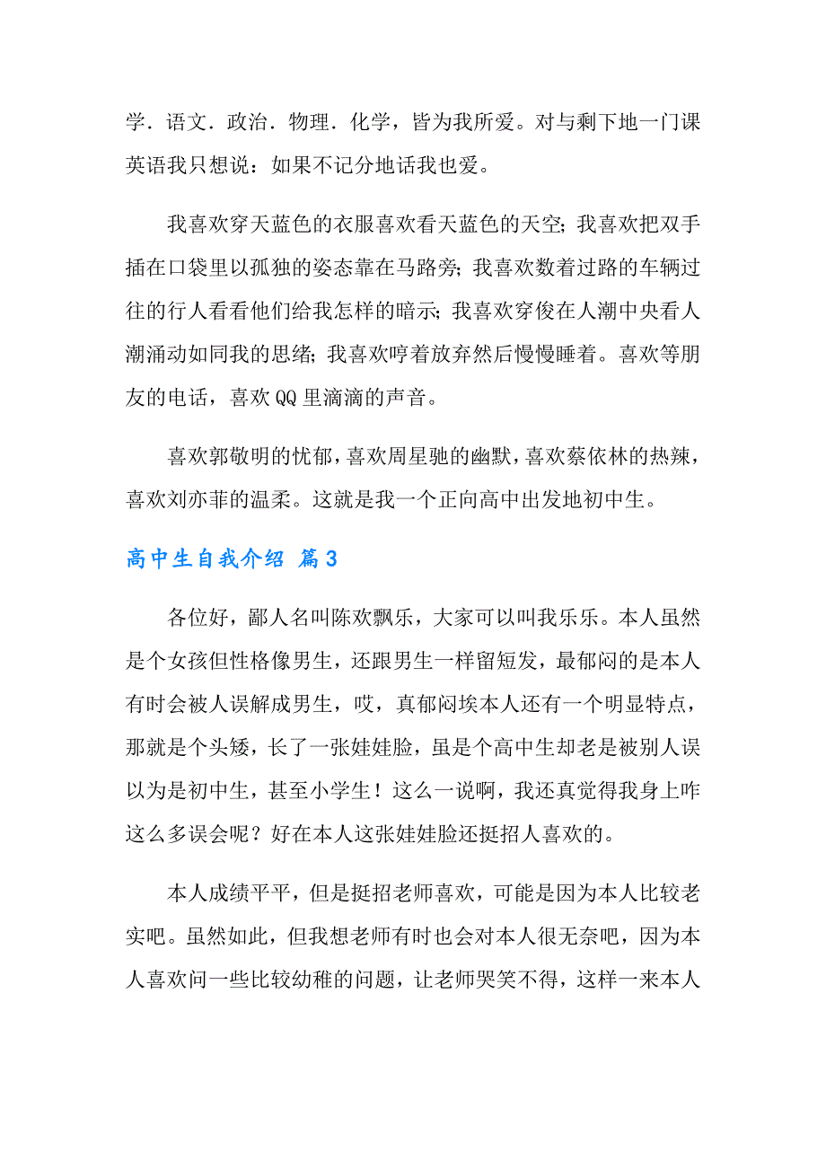 实用的高中生自我介绍集合五篇_第3页