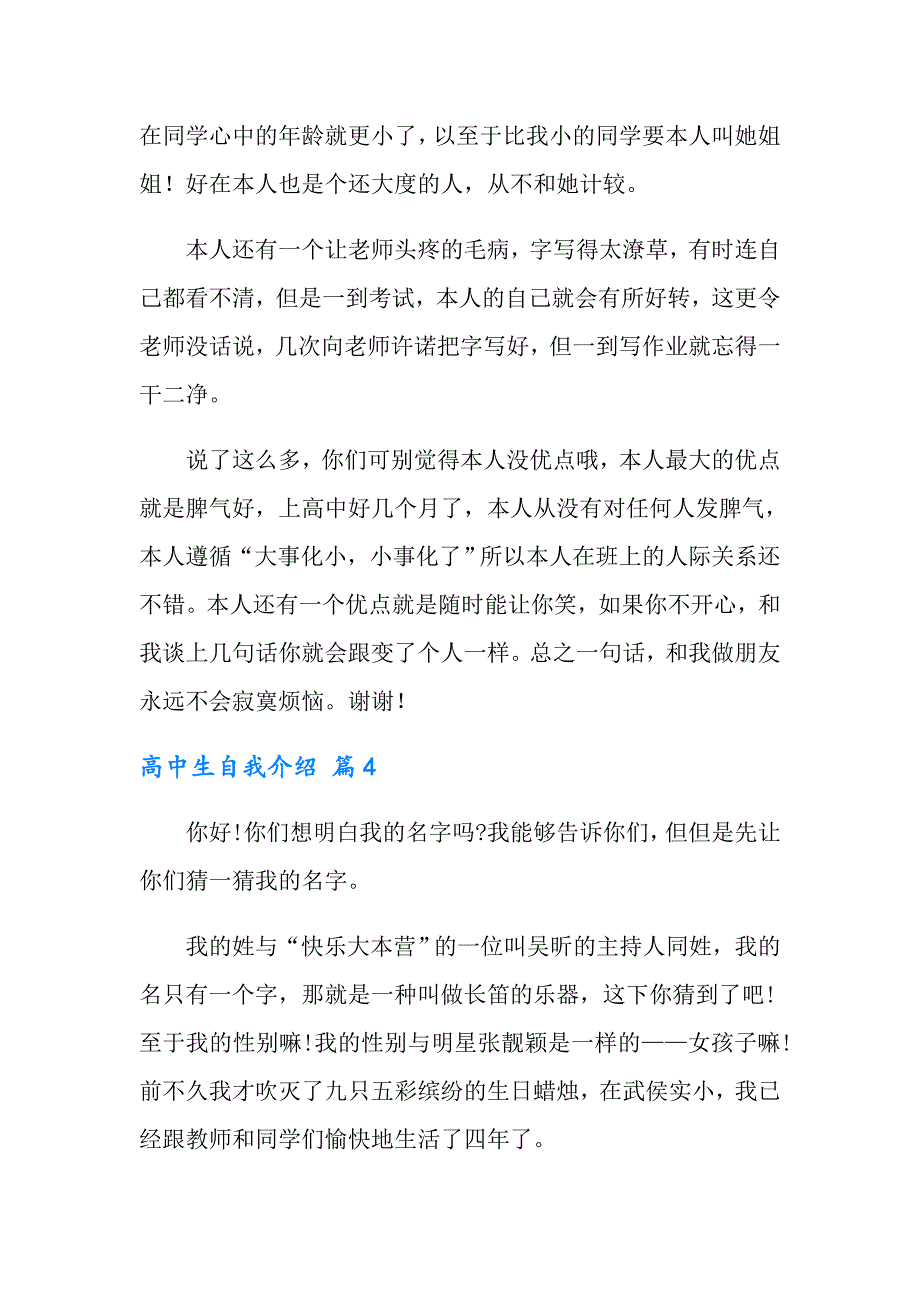 实用的高中生自我介绍集合五篇_第4页