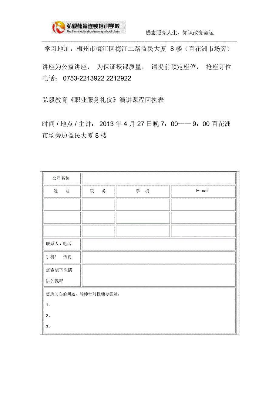 服务礼仪公益讲座新_第4页