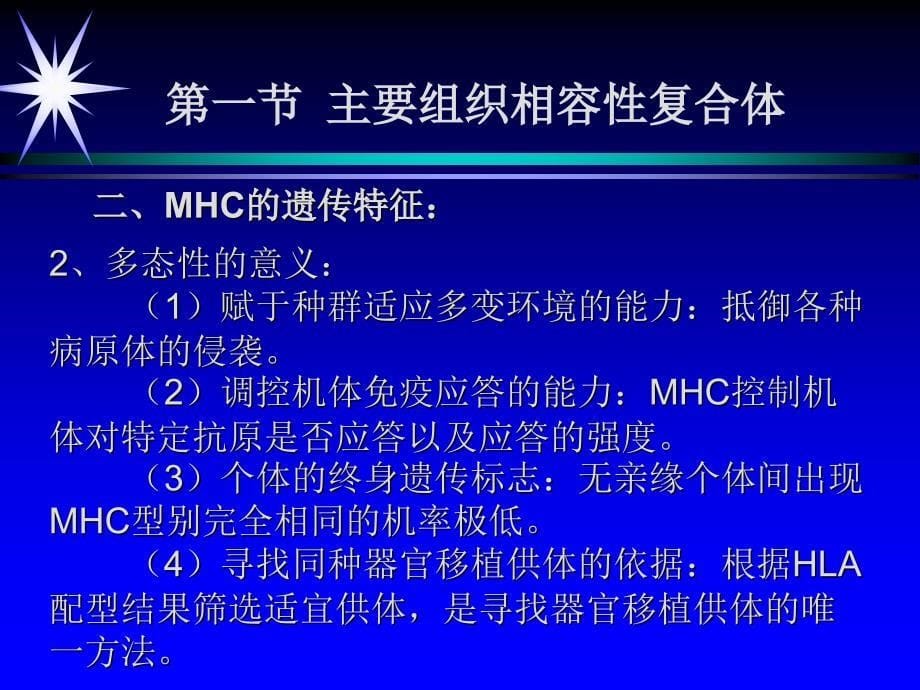 主要组织相容性复合体及其分子课件_第5页