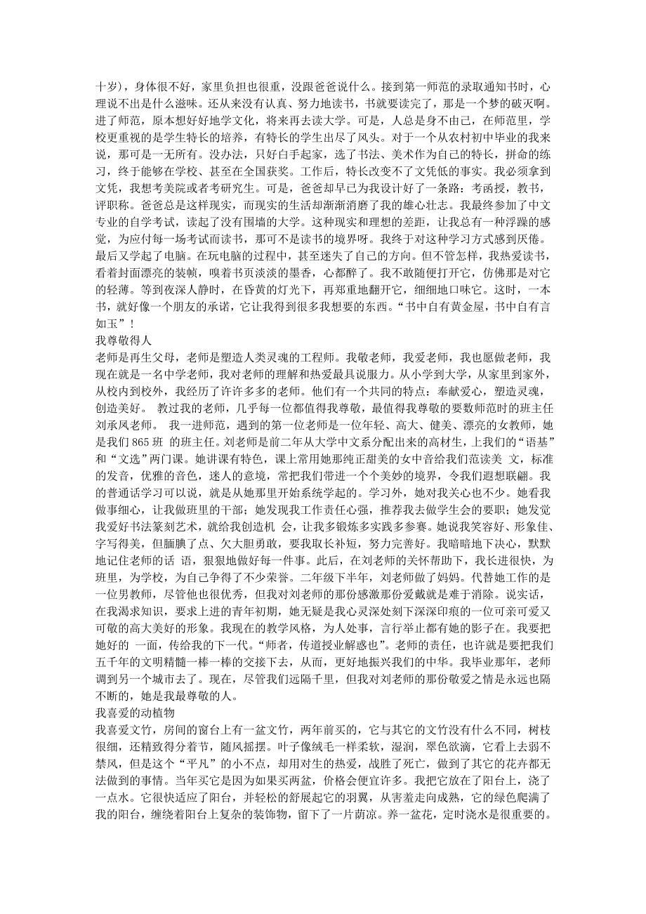 普通话水平测试朗读作品六十篇(新大纲)(有难点拼音标注).doc_第4页